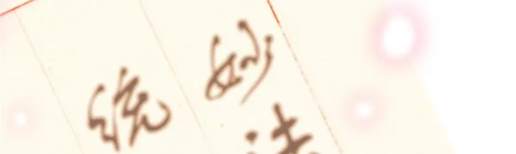 第35话 这丁香花好看么 第71页