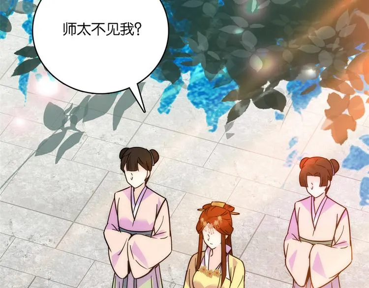 第35话 这丁香花好看么 第90页