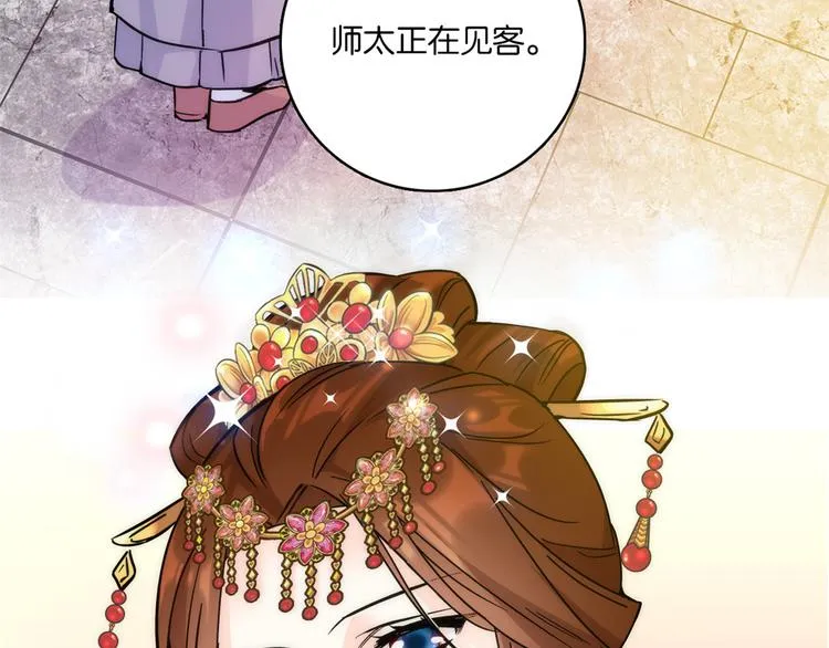 第35话 这丁香花好看么 第94页