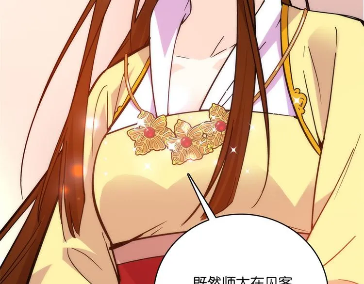 第35话 这丁香花好看么 第96页