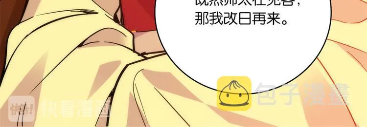 第35话 这丁香花好看么 第97页