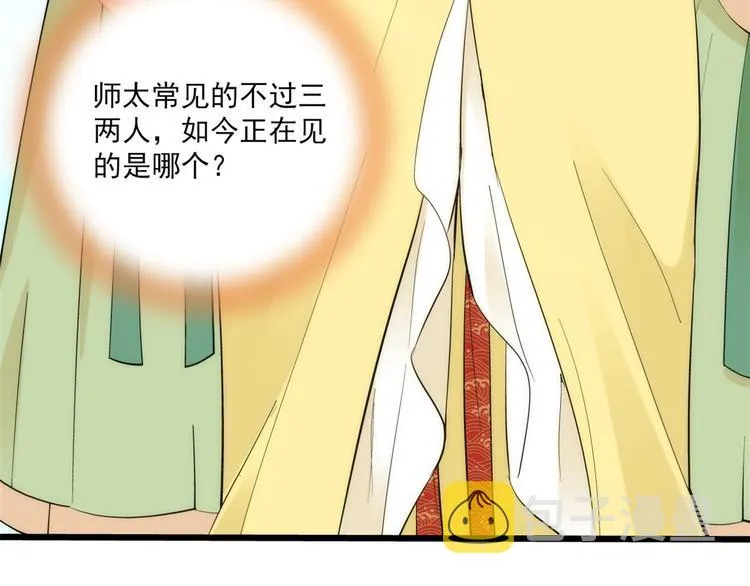 第36话 小娘子生得好漂亮 第8页