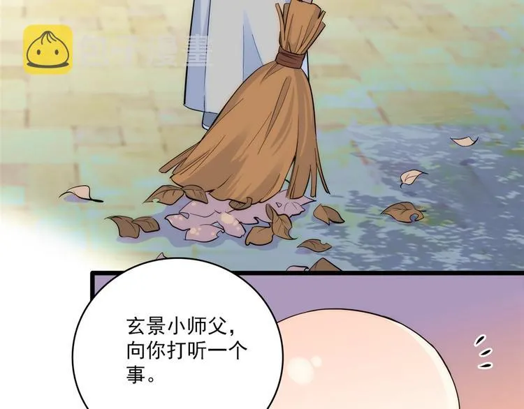 第36话 小娘子生得好漂亮 第12页