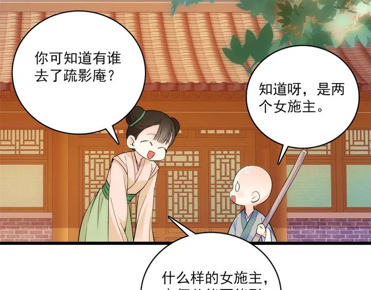 第36话 小娘子生得好漂亮 第14页