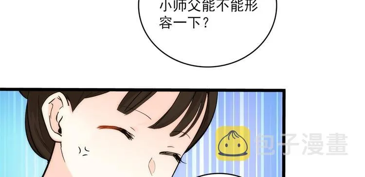 第36话 小娘子生得好漂亮 第15页