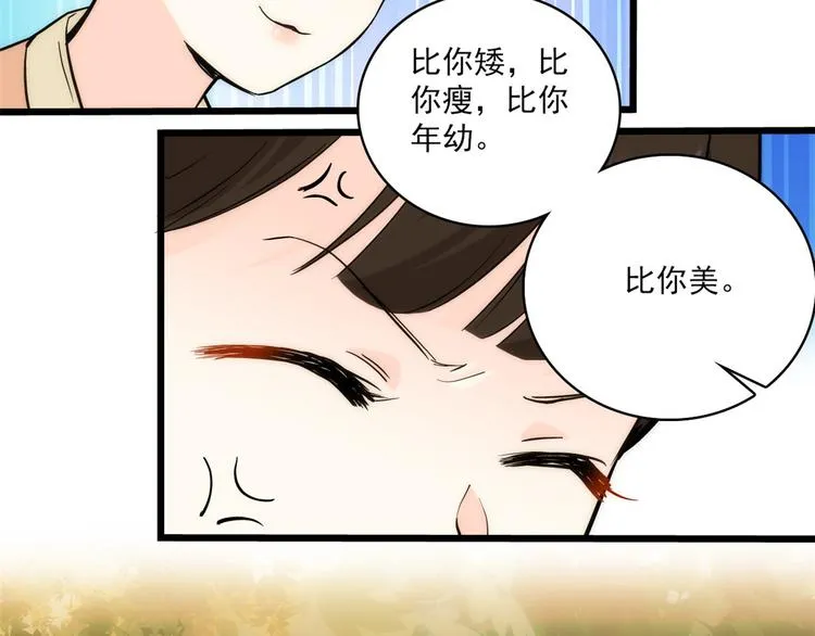 第36话 小娘子生得好漂亮 第16页