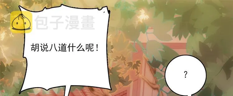 第36话 小娘子生得好漂亮 第17页