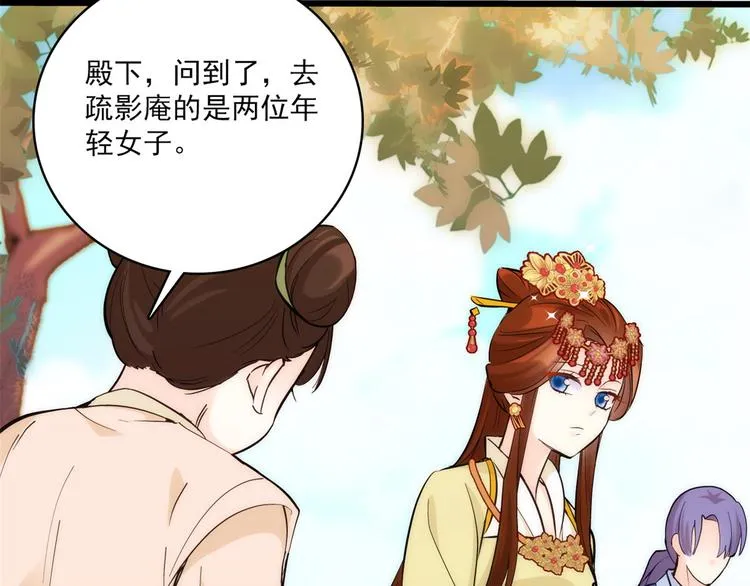 第36话 小娘子生得好漂亮 第20页