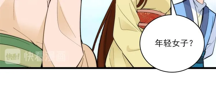 第36话 小娘子生得好漂亮 第21页