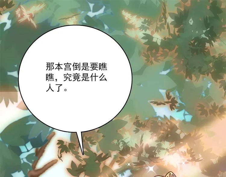 第36话 小娘子生得好漂亮 第22页