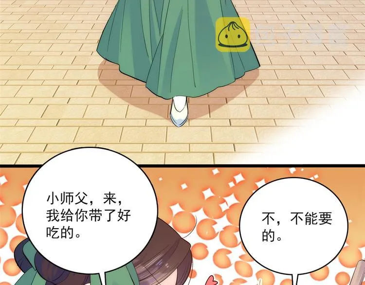 第36话 小娘子生得好漂亮 第34页