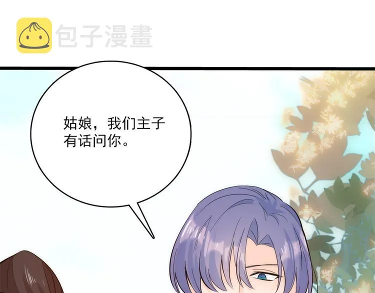 第36话 小娘子生得好漂亮 第40页