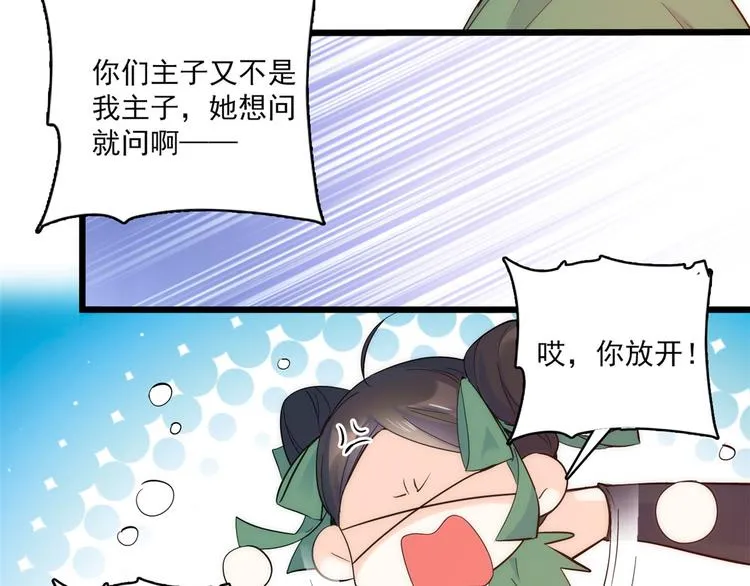第36话 小娘子生得好漂亮 第44页