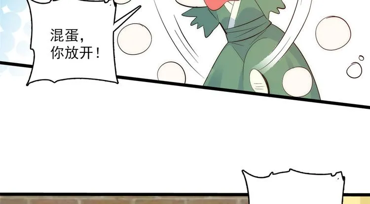 第36话 小娘子生得好漂亮 第45页