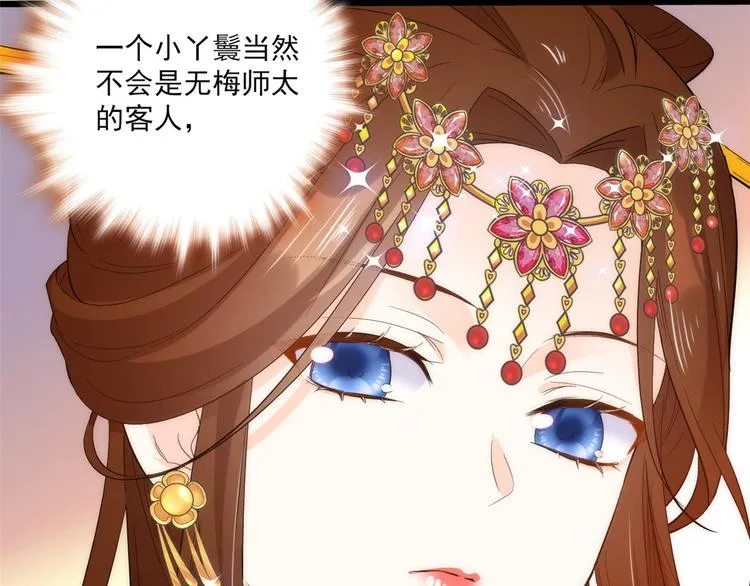 第36话 小娘子生得好漂亮 第50页