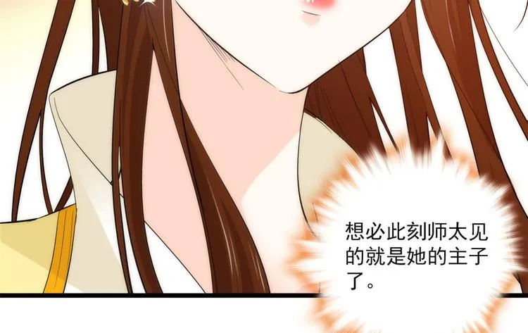 第36话 小娘子生得好漂亮 第51页