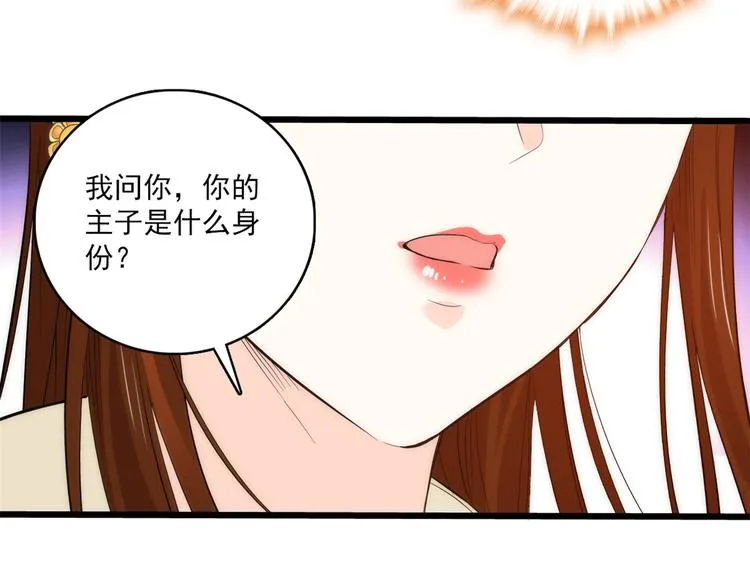 第36话 小娘子生得好漂亮 第52页