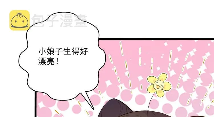 第36话 小娘子生得好漂亮 第53页
