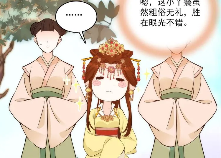 第36话 小娘子生得好漂亮 第55页