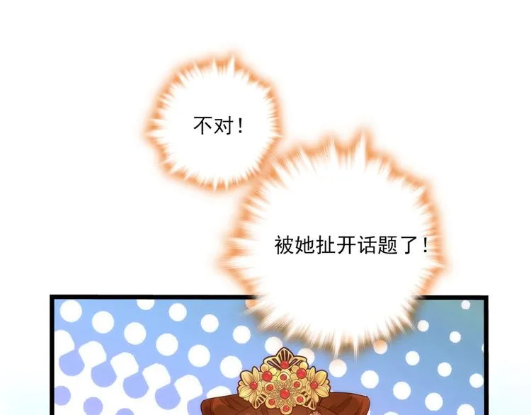 第36话 小娘子生得好漂亮 第56页