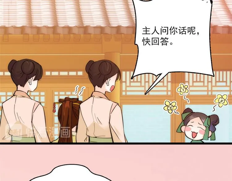 第36话 小娘子生得好漂亮 第58页