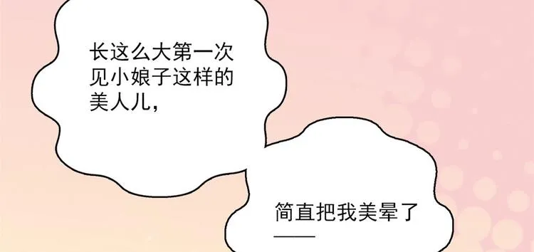 第36话 小娘子生得好漂亮 第59页