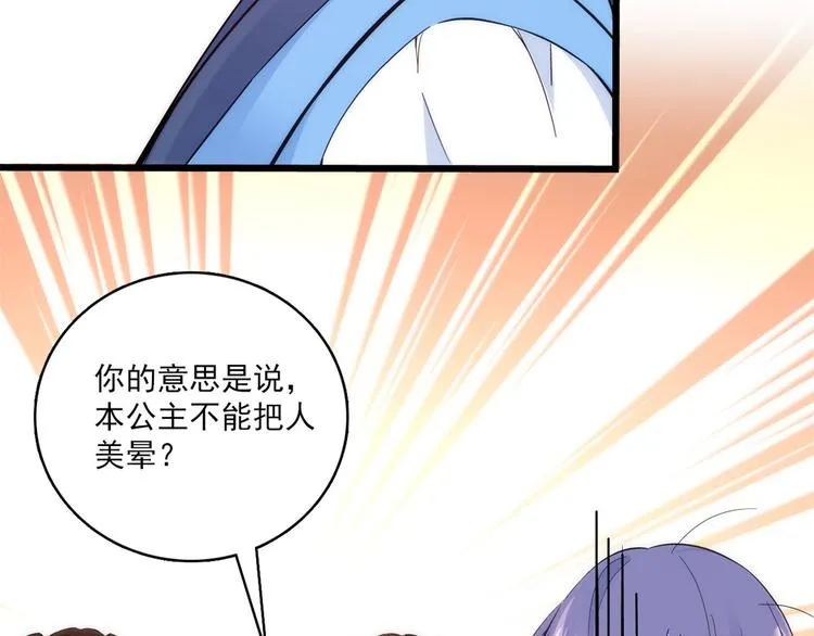 第36话 小娘子生得好漂亮 第66页
