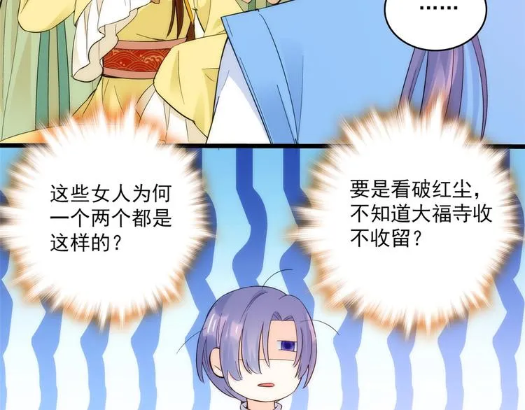 第36话 小娘子生得好漂亮 第68页