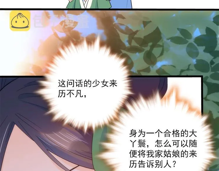 第36话 小娘子生得好漂亮 第70页