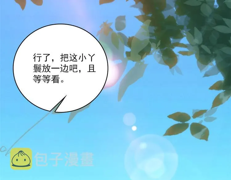 第36话 小娘子生得好漂亮 第72页