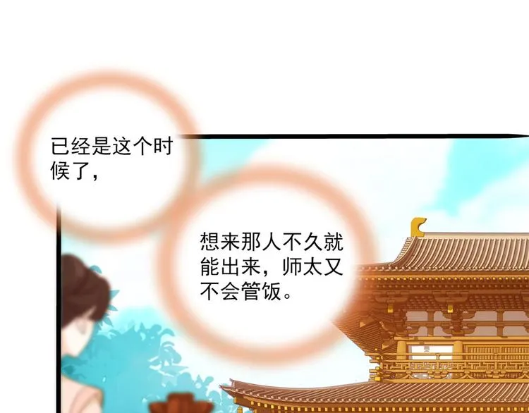 第36话 小娘子生得好漂亮 第74页