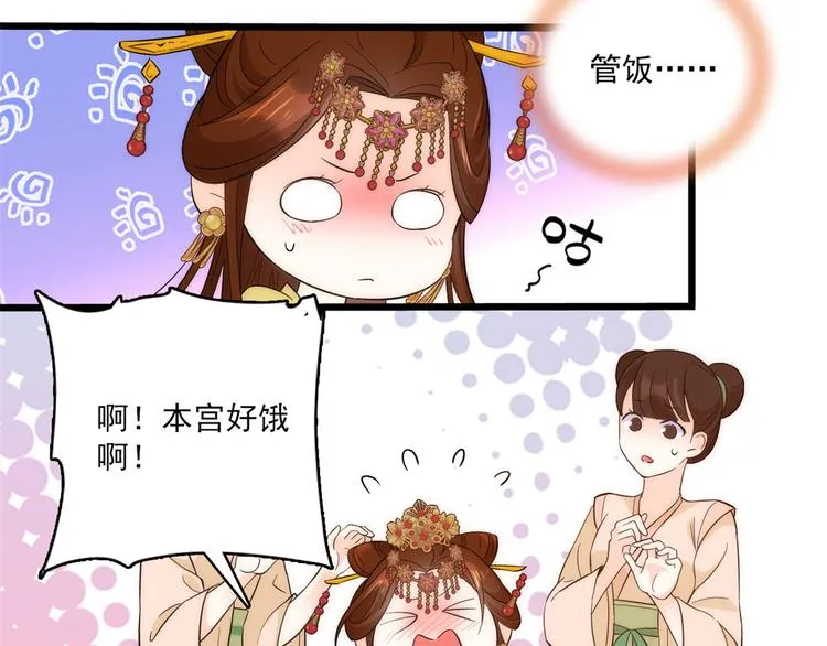 第36话 小娘子生得好漂亮 第76页