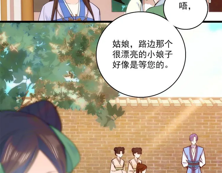 第36话 小娘子生得好漂亮 第90页