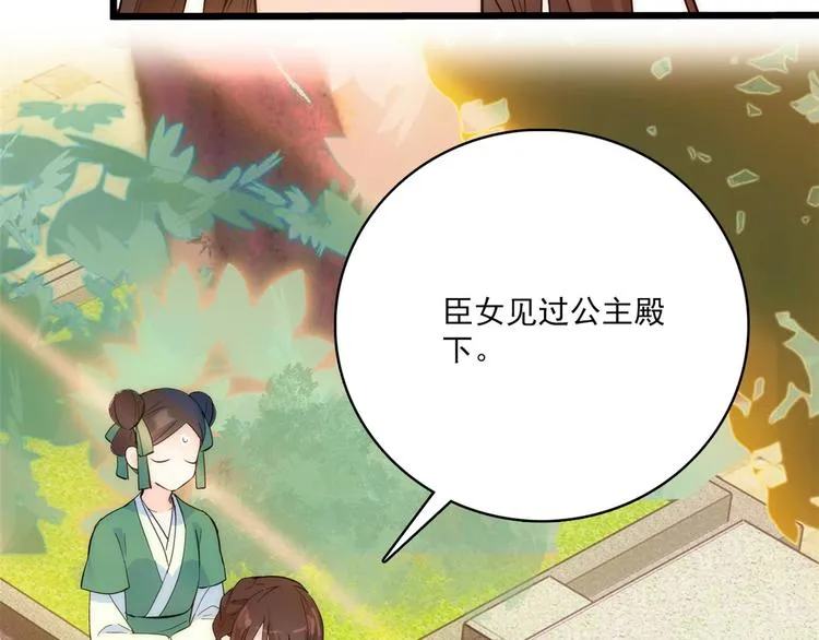 第36话 小娘子生得好漂亮 第96页