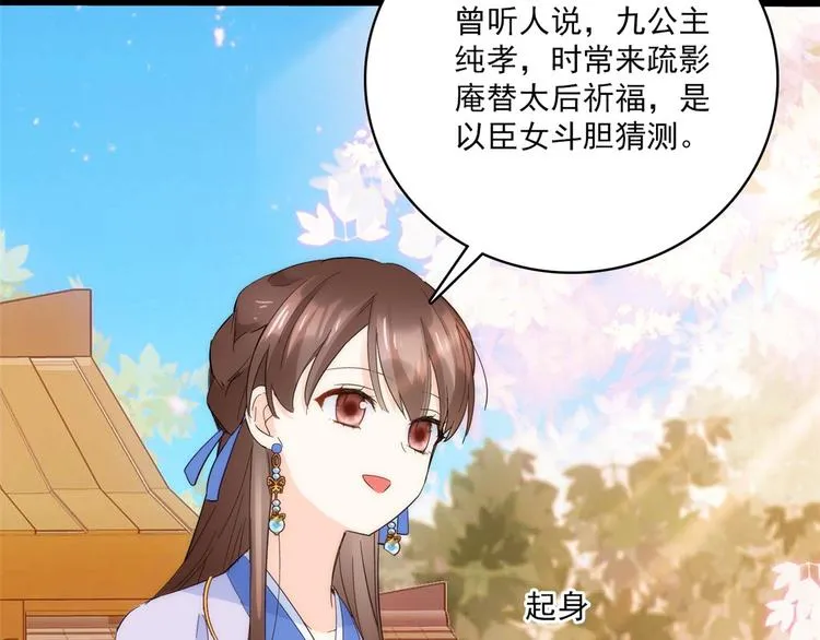 第36话 小娘子生得好漂亮 第102页
