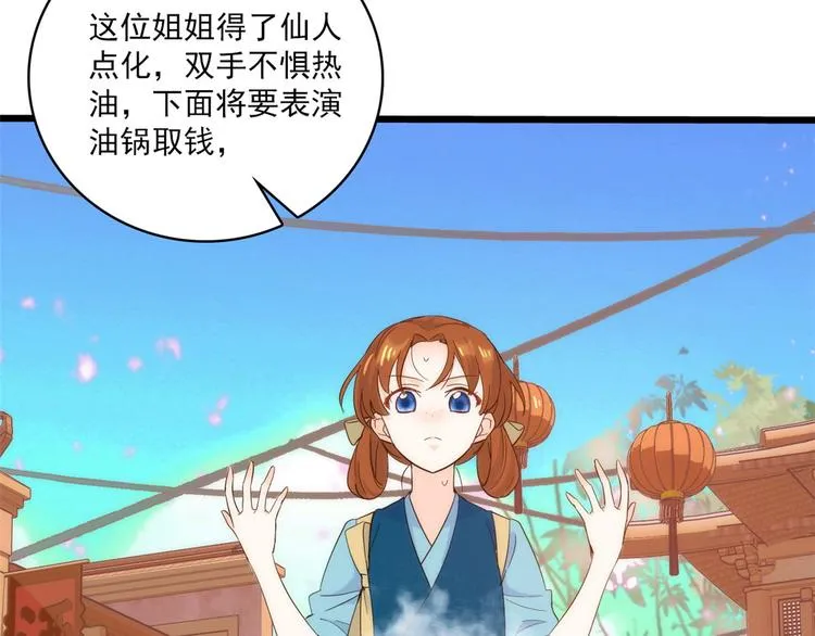 第37话 油锅取钱 第46页
