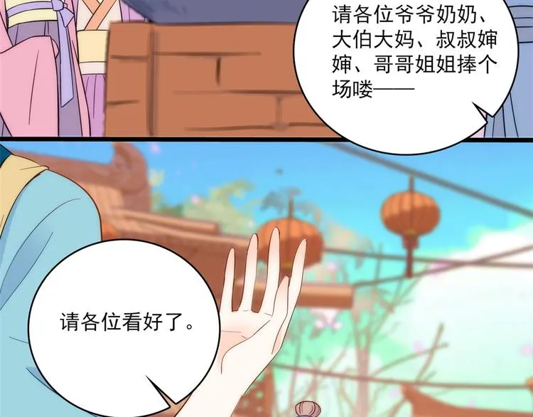 第37话 油锅取钱 第48页