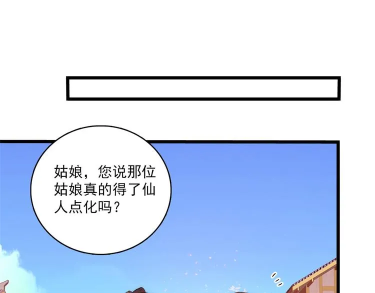 第37话 油锅取钱 第58页