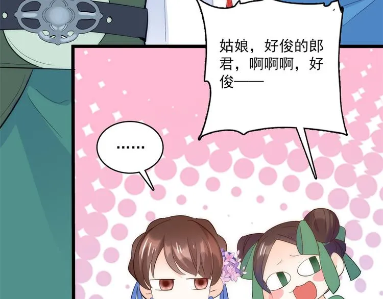 第37话 油锅取钱 第70页