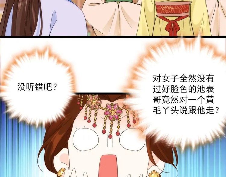 第37话 油锅取钱 第98页
