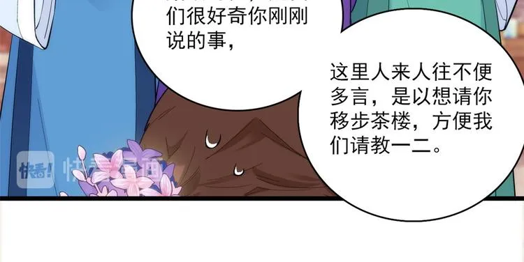 第37话 油锅取钱 第101页