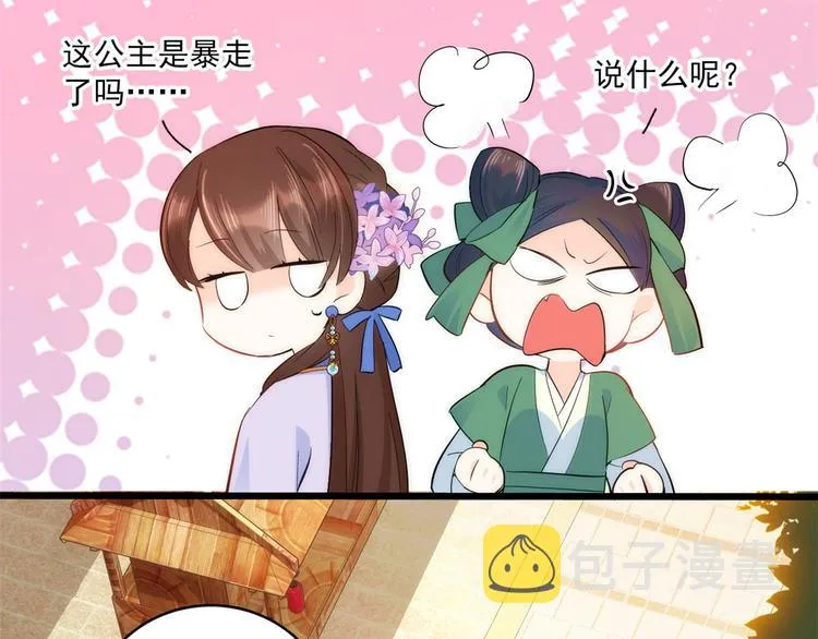 第38话 几日不见学会这一招了 第18页