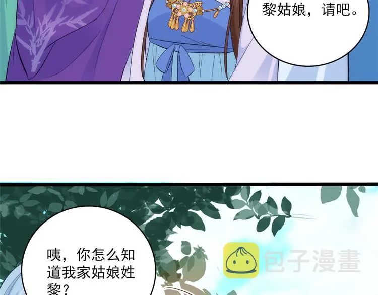 第38话 几日不见学会这一招了 第42页