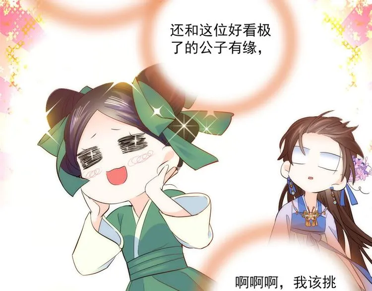 第38话 几日不见学会这一招了 第48页