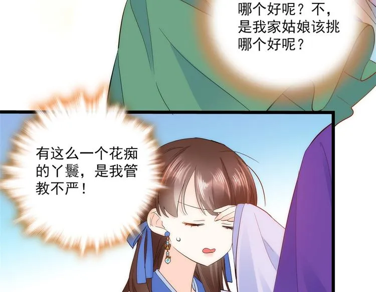 第38话 几日不见学会这一招了 第49页