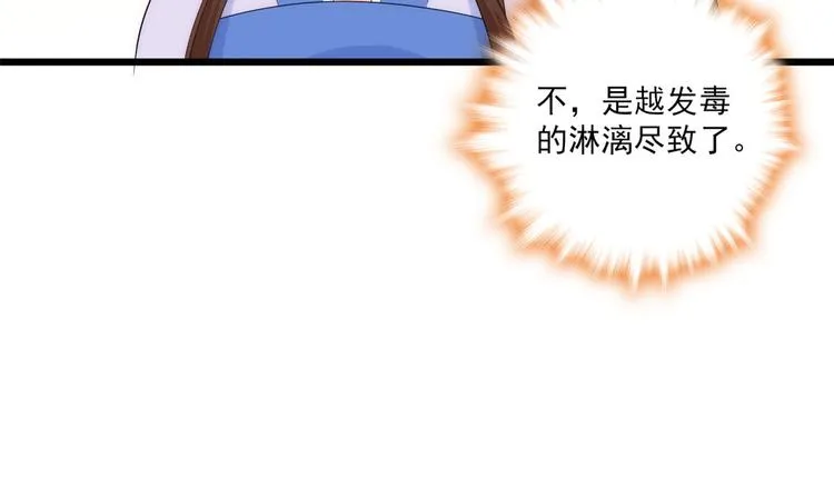 第38话 几日不见学会这一招了 第57页