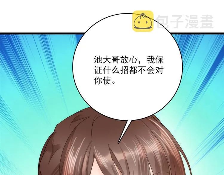 第38话 几日不见学会这一招了 第58页