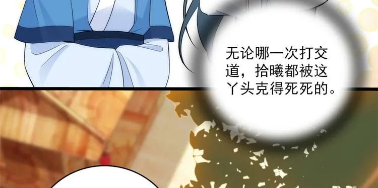 第38话 几日不见学会这一招了 第65页