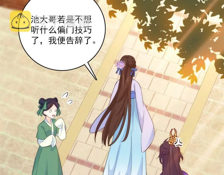 第38话 几日不见学会这一招了 第66页