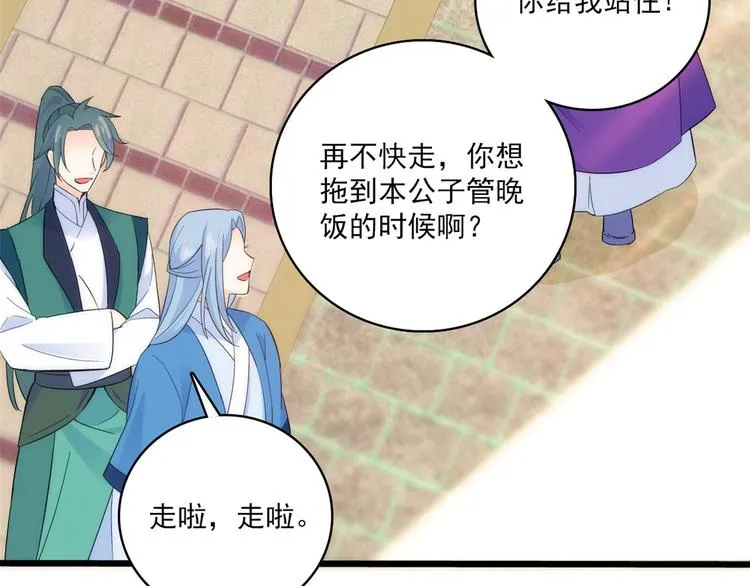 第38话 几日不见学会这一招了 第68页